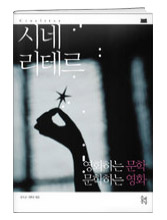 시네리테르.jpg