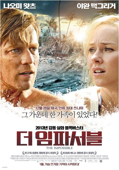 더 임파서블.jpg