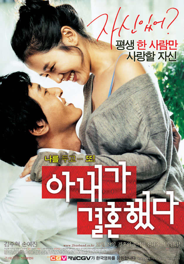 아내가 결혼했다.jpg