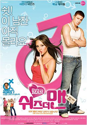 쉬즈더맨.jpg
