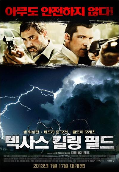 텍사스 킬링 필드.jpg