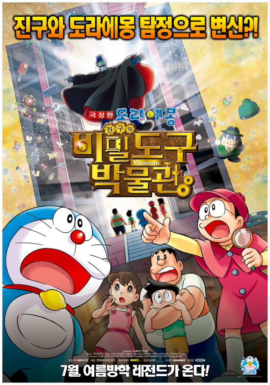도라에몽 티저포스터.jpg