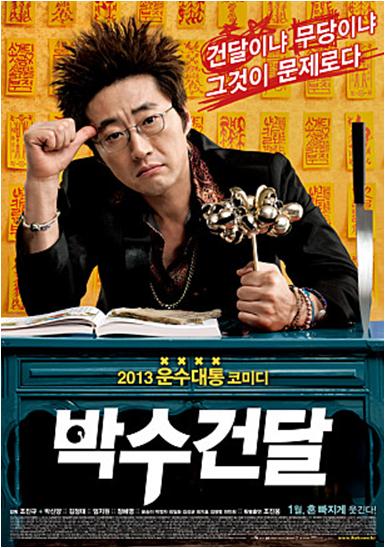박수건달.jpg