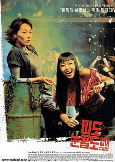 피도 눈물도 없이.jpg