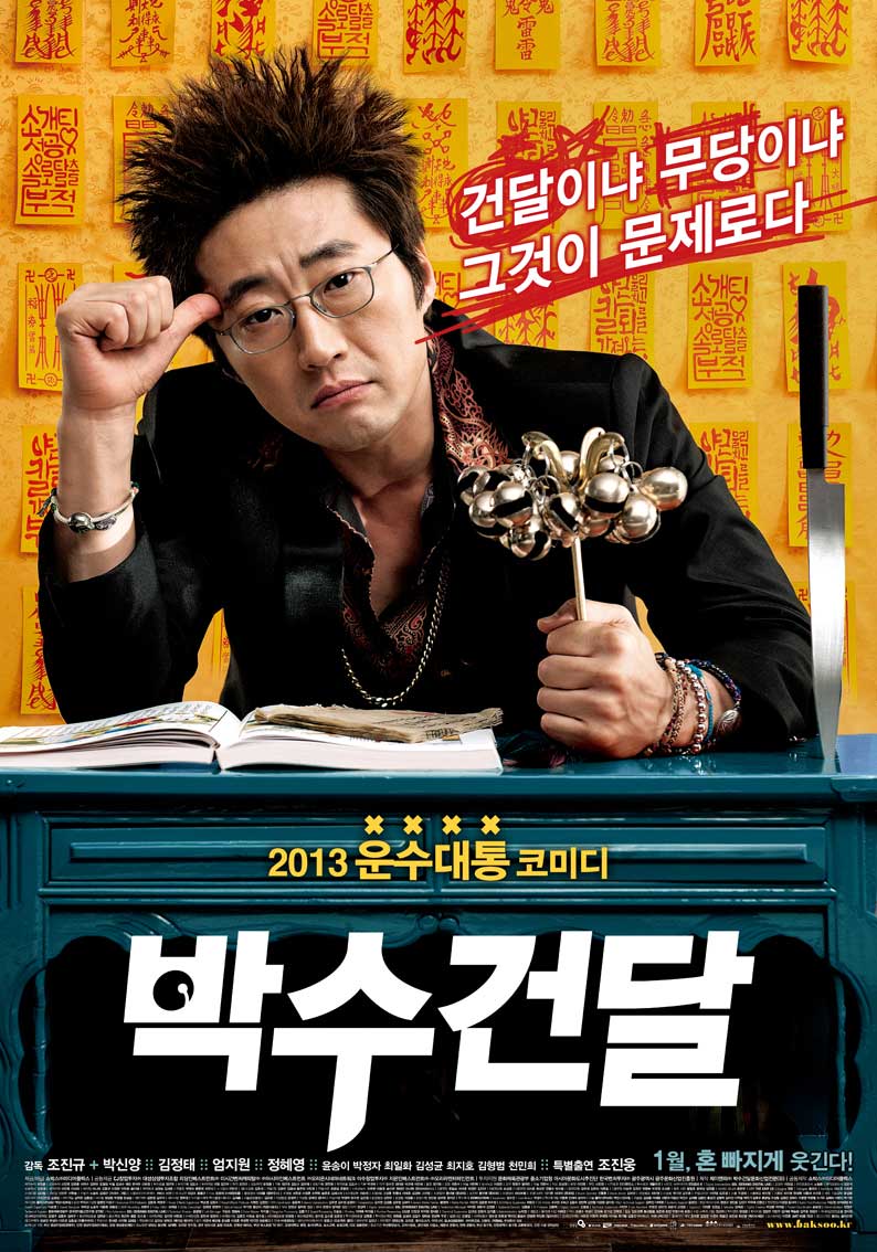 박수건달.jpg