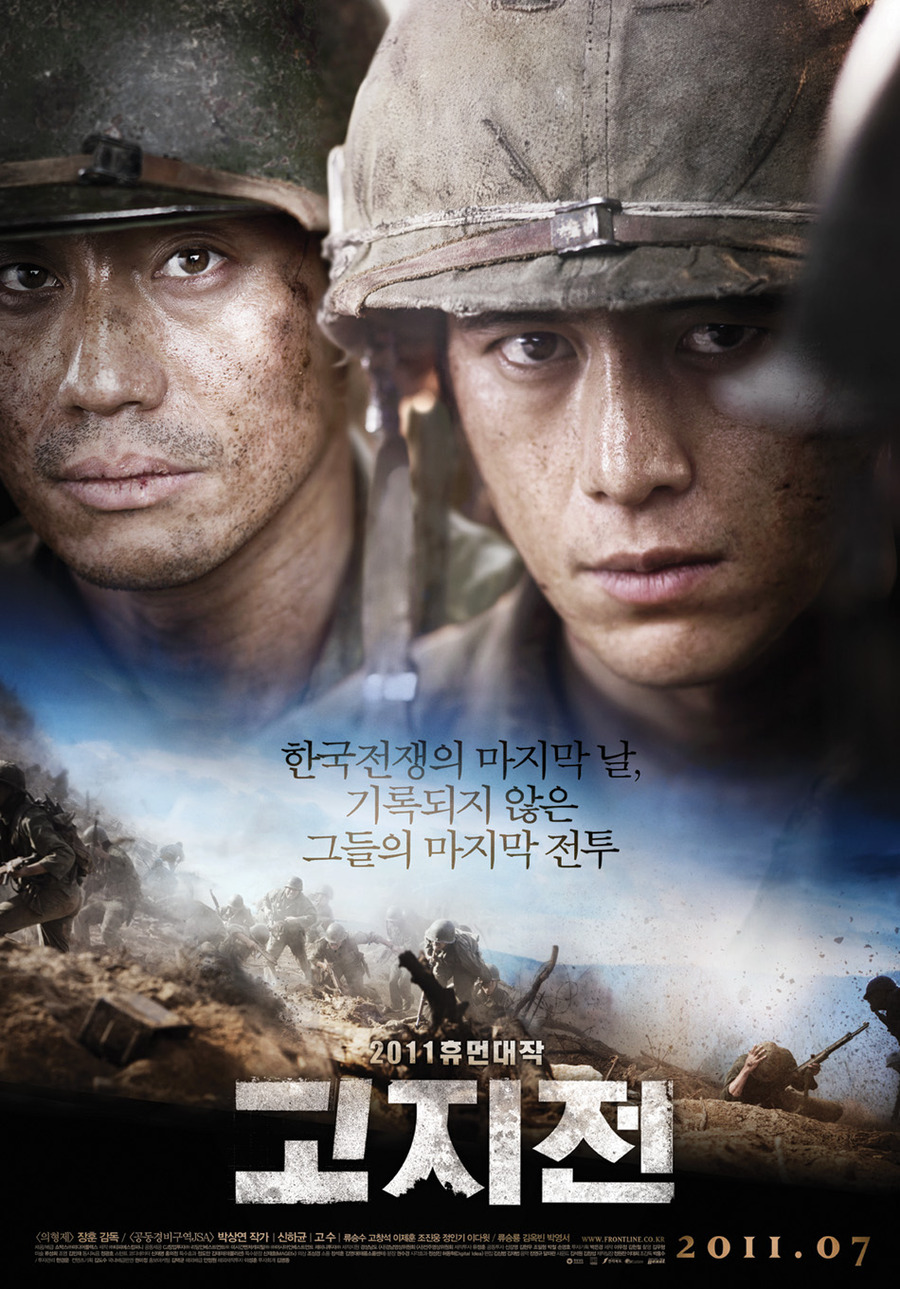 고지전.jpg