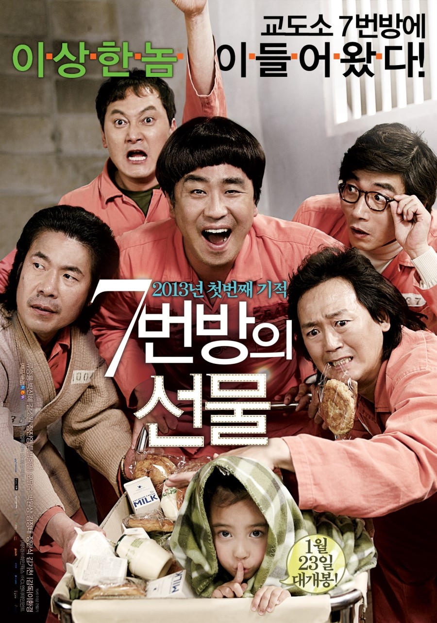 7번방의 선물 포스터.jpg