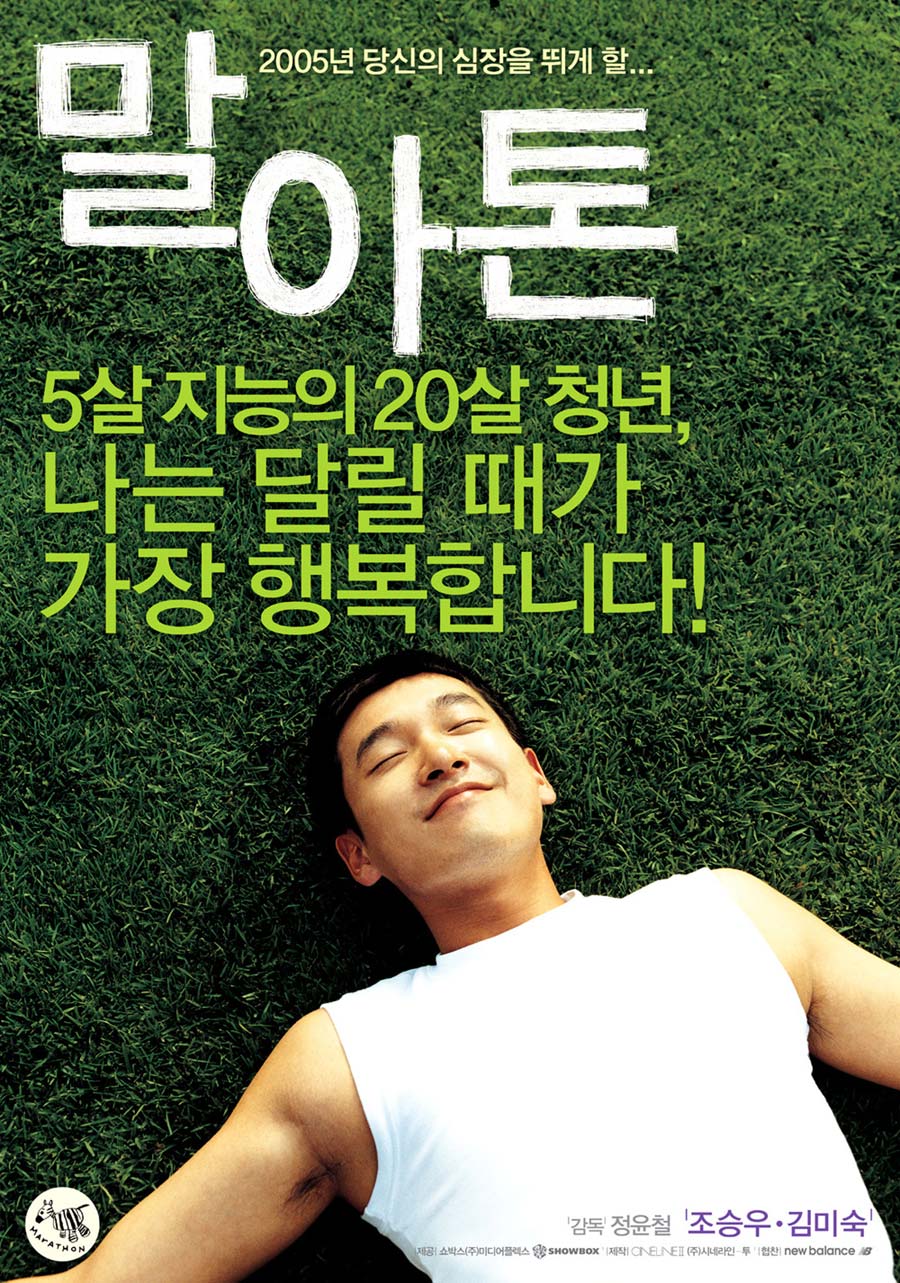 말아톤 조승우.jpg