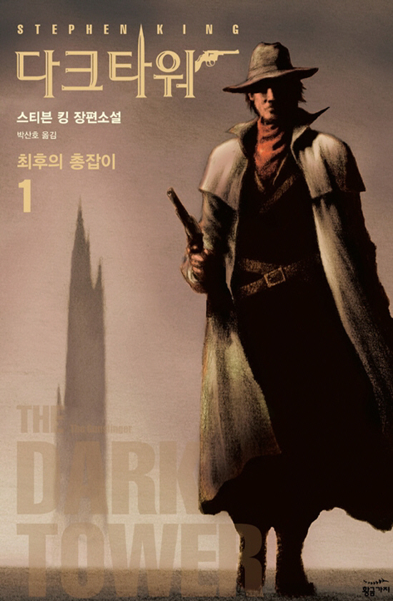 다크타워.jpg