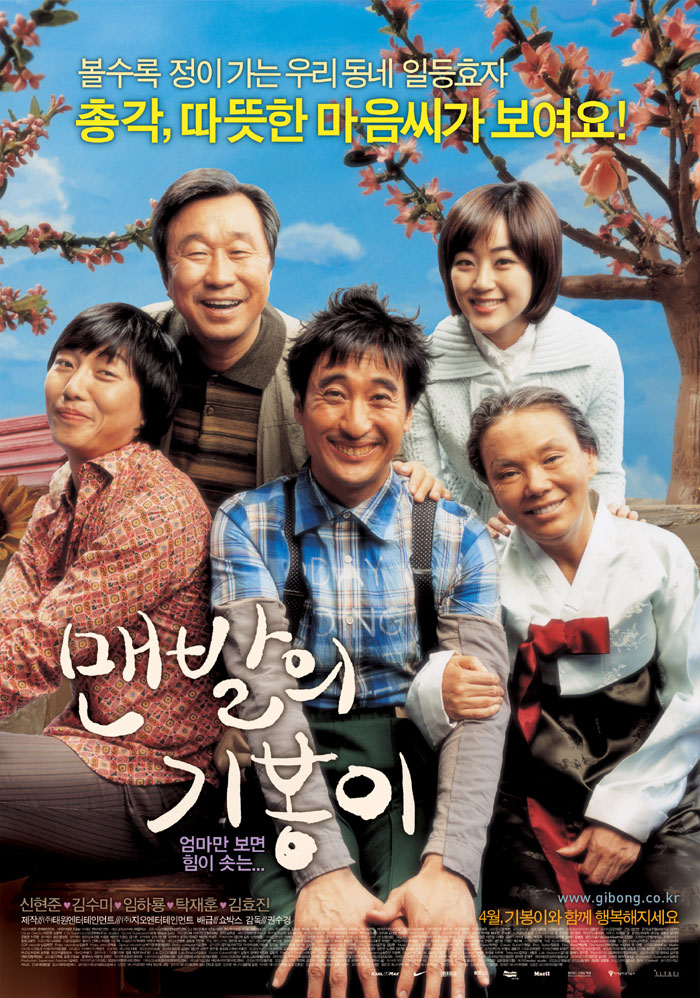맨발의 기봉이 포스터.jpg