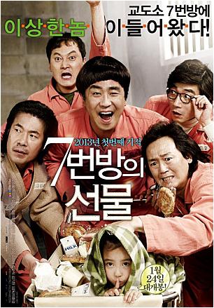 7번방의 선물.jpg