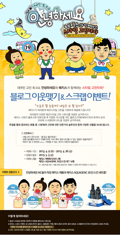 [웰컴] LG패션 헤지스_블로그 이벤트 이미지.jpg