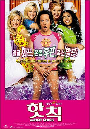 핫 칙.jpg