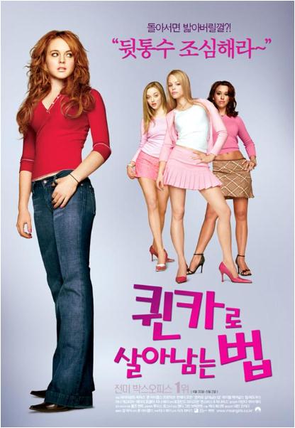 퀸카로 살아남는 법.jpg