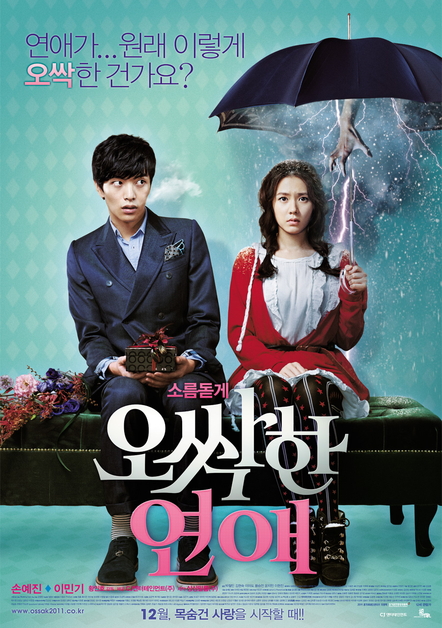 오싹한 연애.jpg