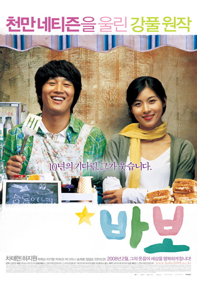 바보 포스터.jpg