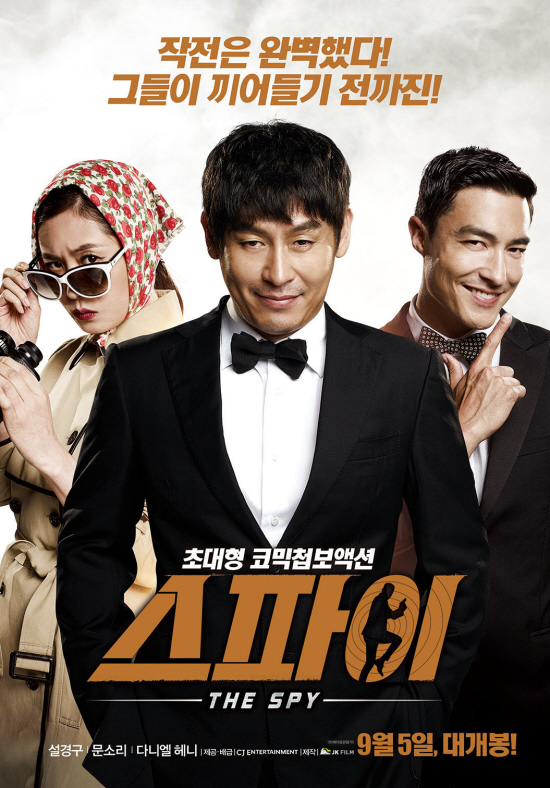 스파이_메인포스터1.jpg