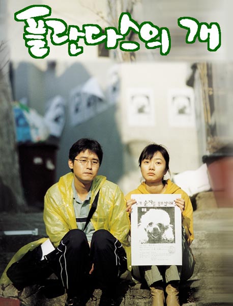 플란다스의 개.jpg