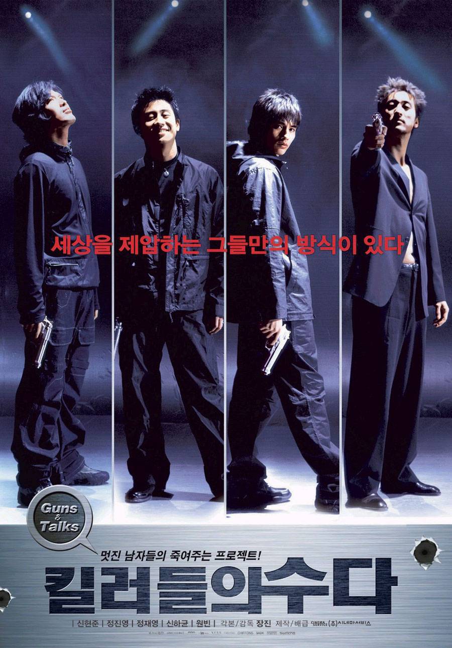 킬러들의 수다.jpg