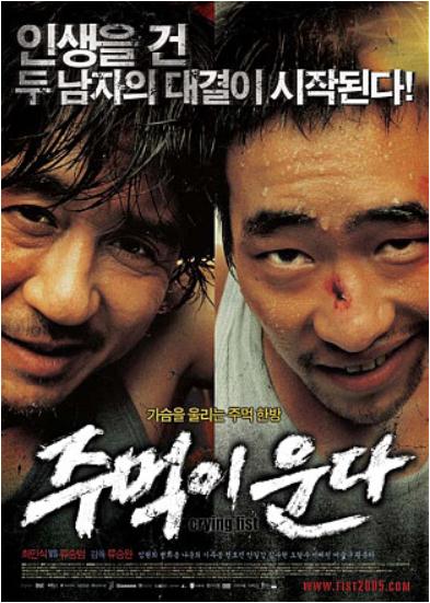 주먹이 운다.jpg