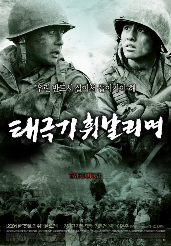 태극기 휘날리며.jpg