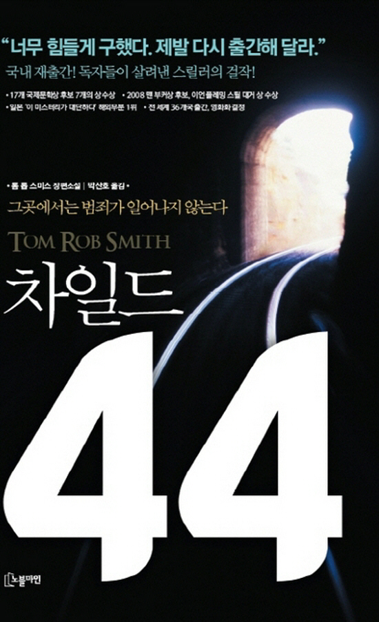 차일드 44.jpg