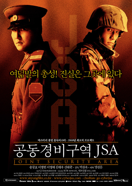 공동경비구역JSA6.jpg