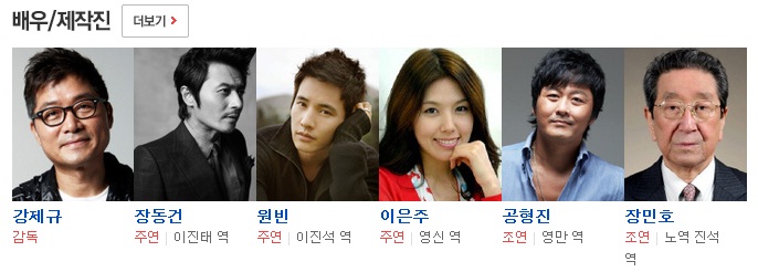 태극기휘날리며 출연진.jpg