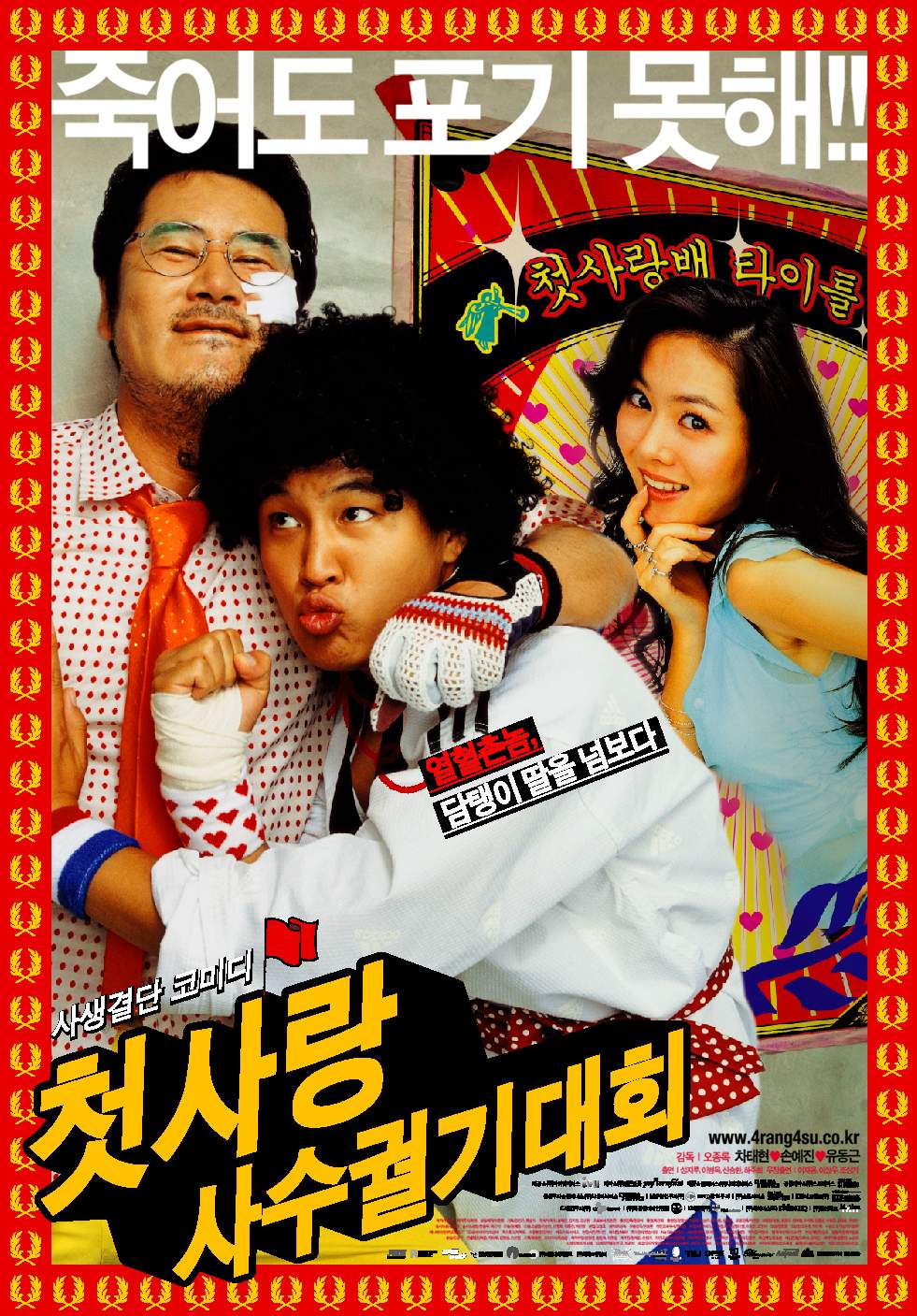 첫사랑 사수궐기대회.jpg
