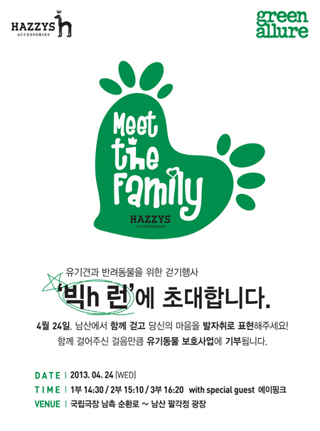 [웰컴] 에이핑크 정은지-손나은,헤지스 액세서리 유기견 입양 캠페인 참여 “남산에서 만나요”.jpg