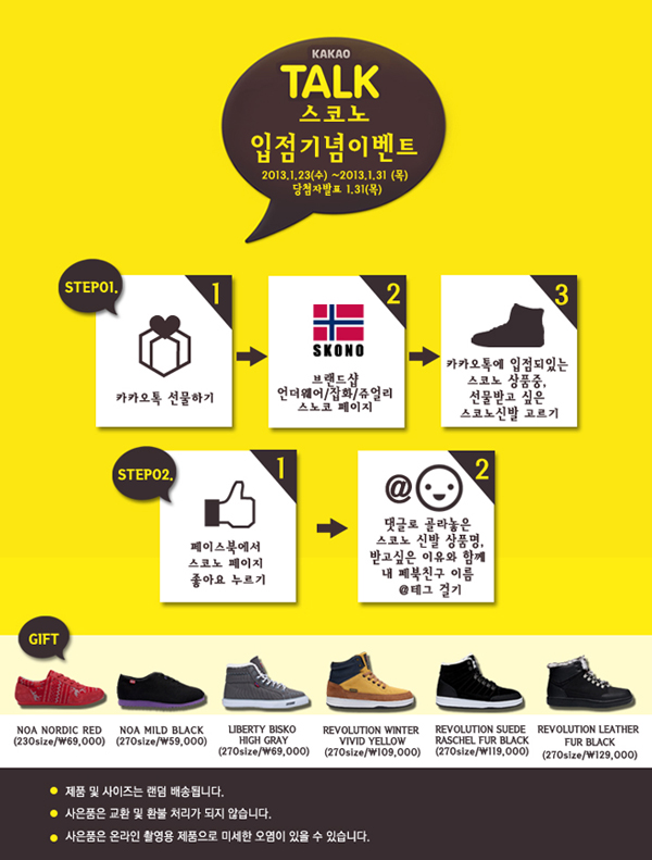 [웰컴]스코노_카카오톡 브랜드샵 입점 기념 이벤트.jpg