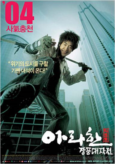 아라한장풍대작전.jpg