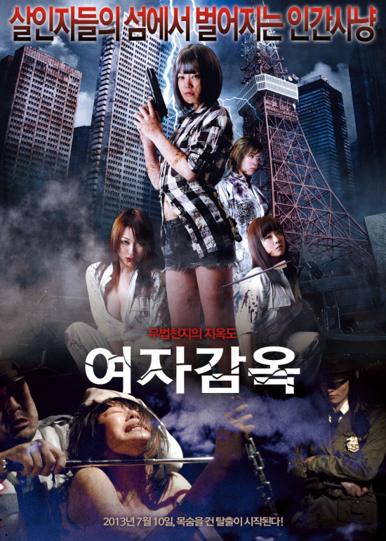 여자감옥.jpg