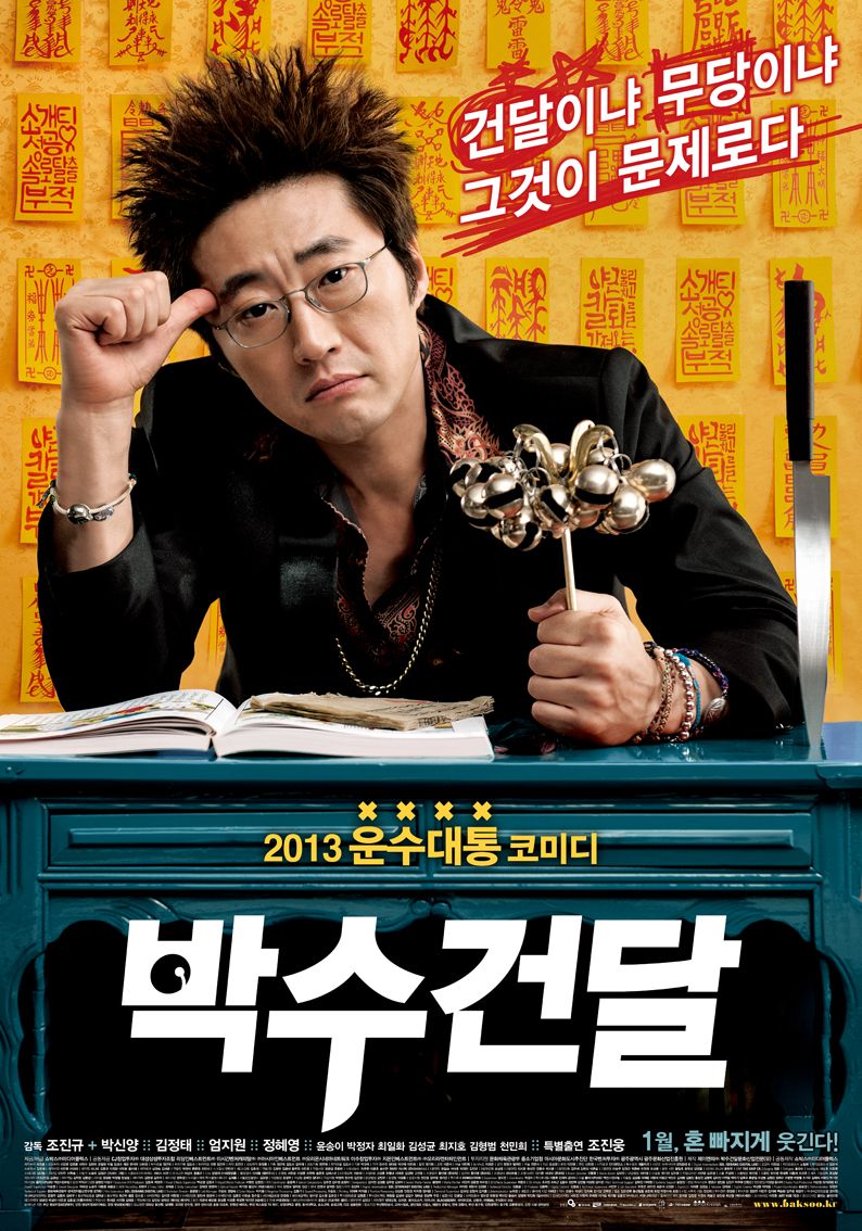 박수건달.jpg