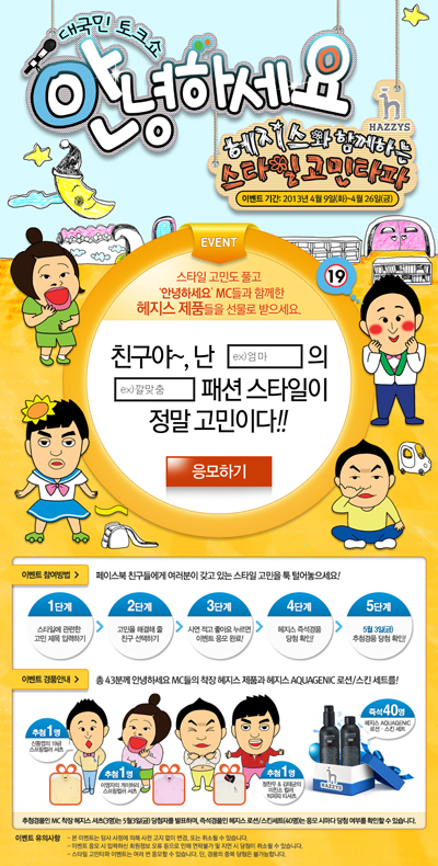 [웰컴] LG패션 헤지스_페이스북 이벤트 이미지.jpg