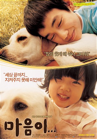 ▲ 2006년 개봉작 <마음이..> 포스터