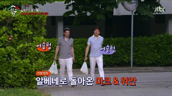 ▲사진출처:JTBC '내친구의집은어디인가' 21회 방송캡쳐