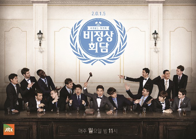 ▲ 2015 비정상회담 포스터