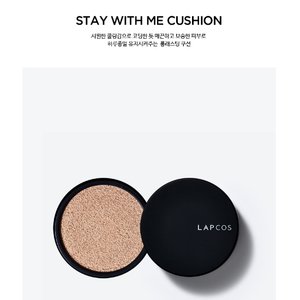 ▲사진:LAPCOS 스테이 위드 미 쿠션12g / 20,000원