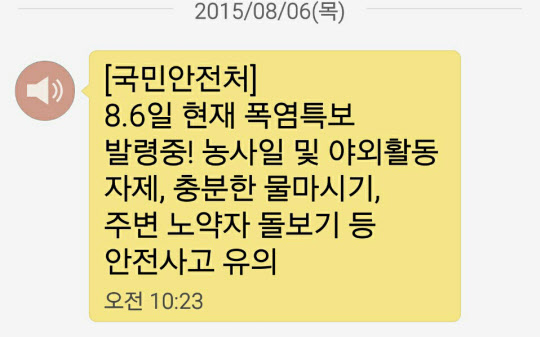 재난문자.jpg