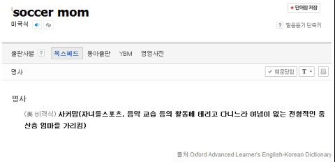 사커맘.jpg