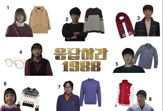 ▲ 사진:tvN ‘응답하라 1988’ 방송화면 캡쳐/코트-믹스엑스믹스/스웻셔츠-테이트/목도리-액세서라이즈/안경-마인드 마스터/셔츠-행텐/니트-조프레시/터틀넥 니트-아놀드파마/트레이닝복-스베누