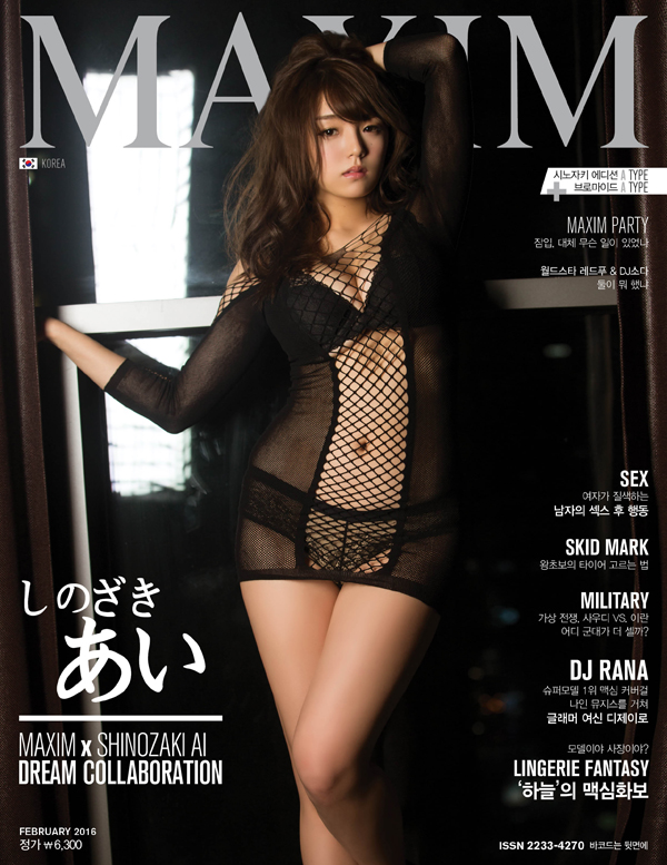 맥심 시노자키 아이 2월호_A형.jpg