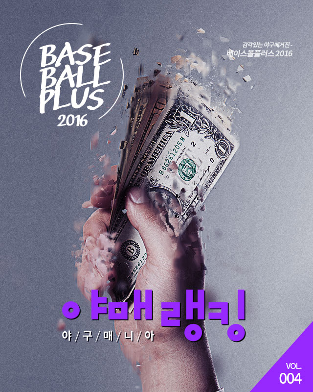 베이스볼플러스-20160406_01.jpg