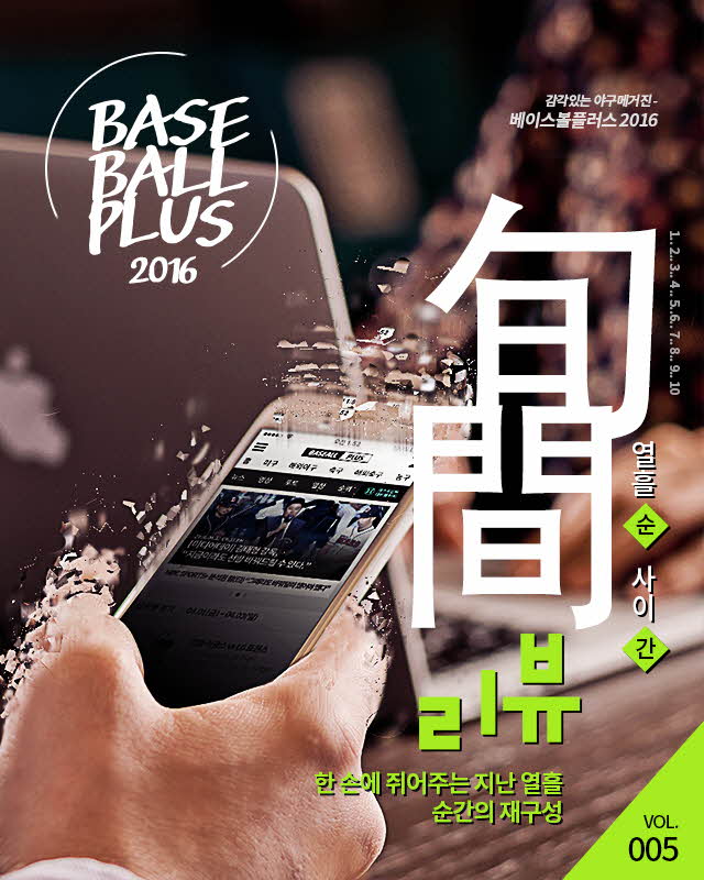 01_베이스볼플러스_20160408.jpg
