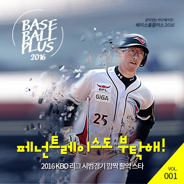 베이스볼플러스_20160401_1.jpg