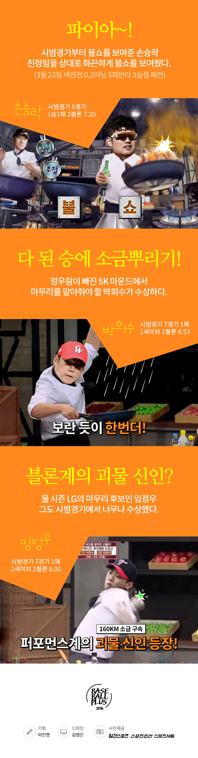 베이스볼플러스_20160411-ver2_02.jpg