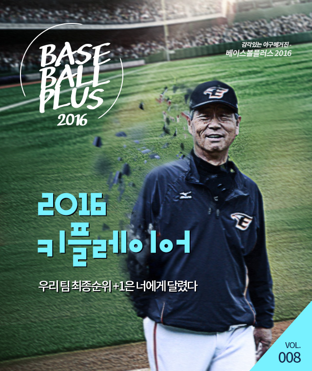 베이스볼플러스_20160413_01.jpg