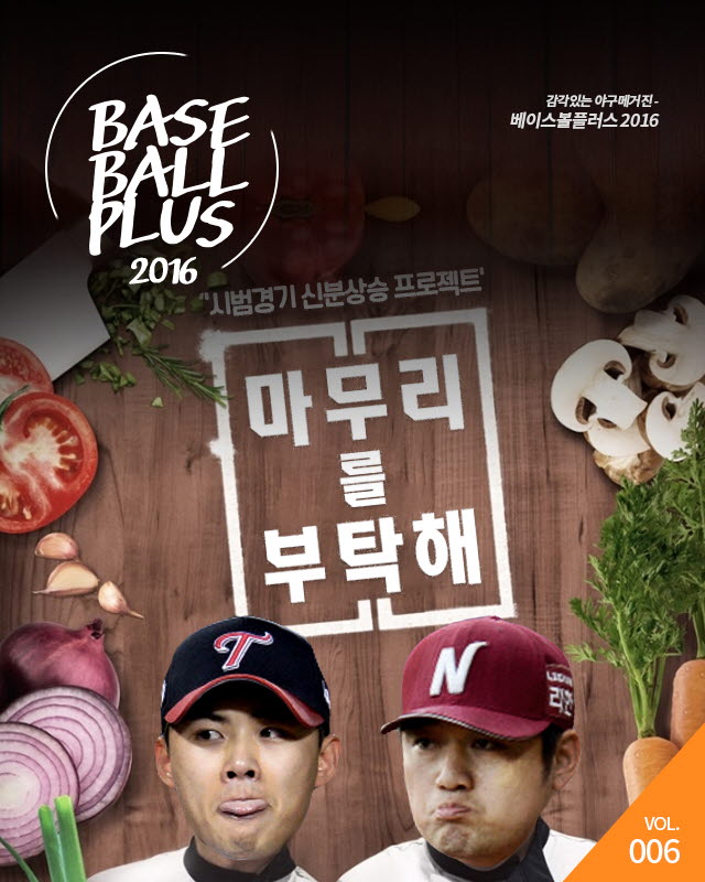 01_베이스볼플러스_20160411.jpg