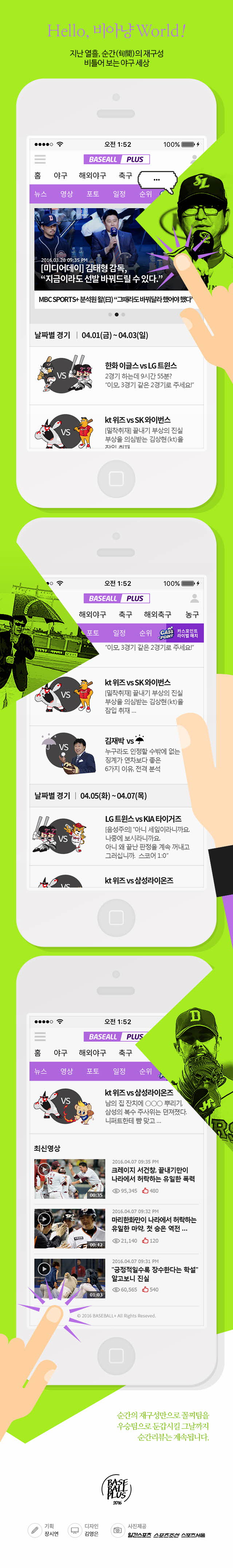 02_베이스볼플러스_20160408.jpg